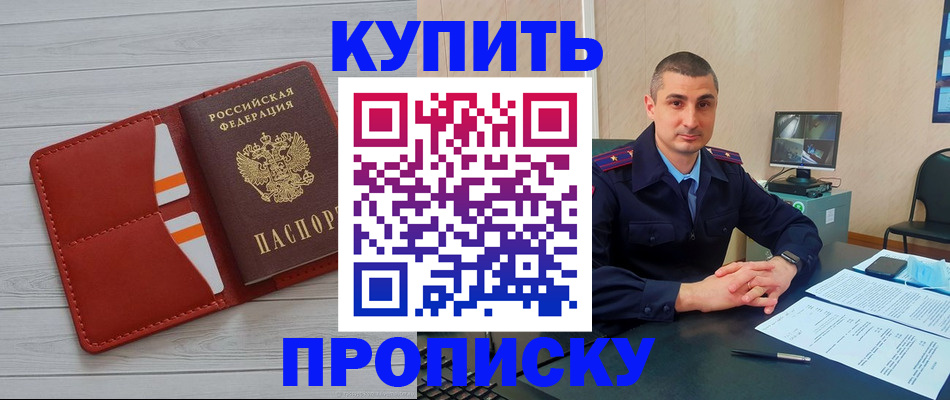 прописка для школы в Марий Эл