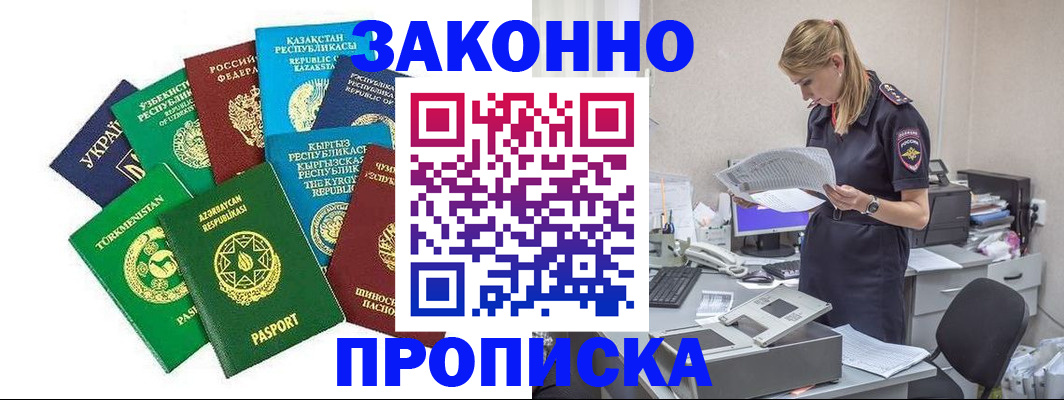 временная регистрация недорого в Марий Эл